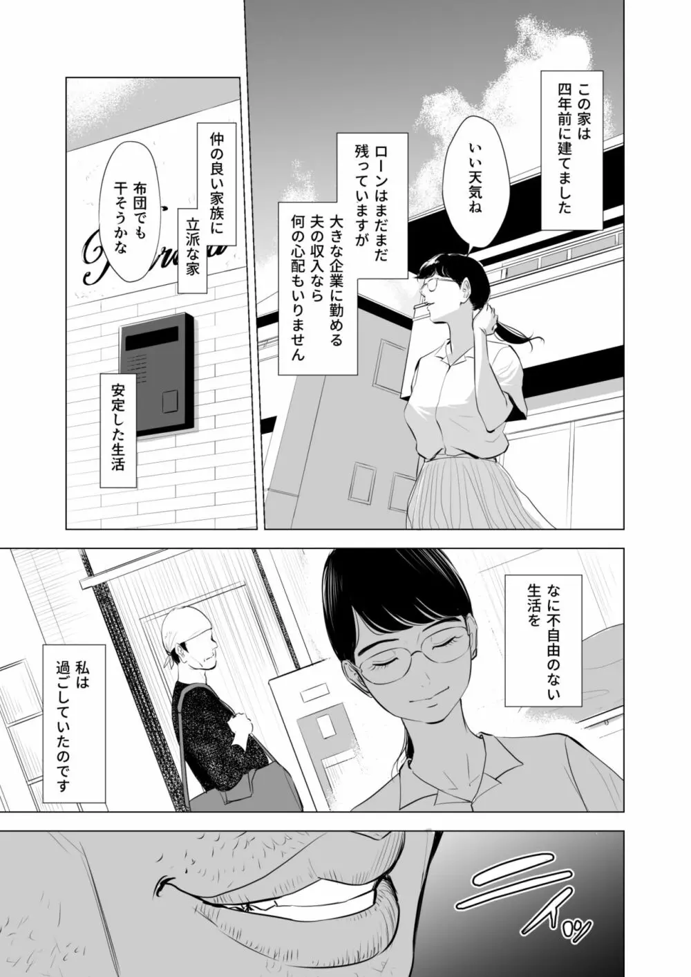 満ち足りたセイ活~狙われた眼鏡地味妻~ Page.4