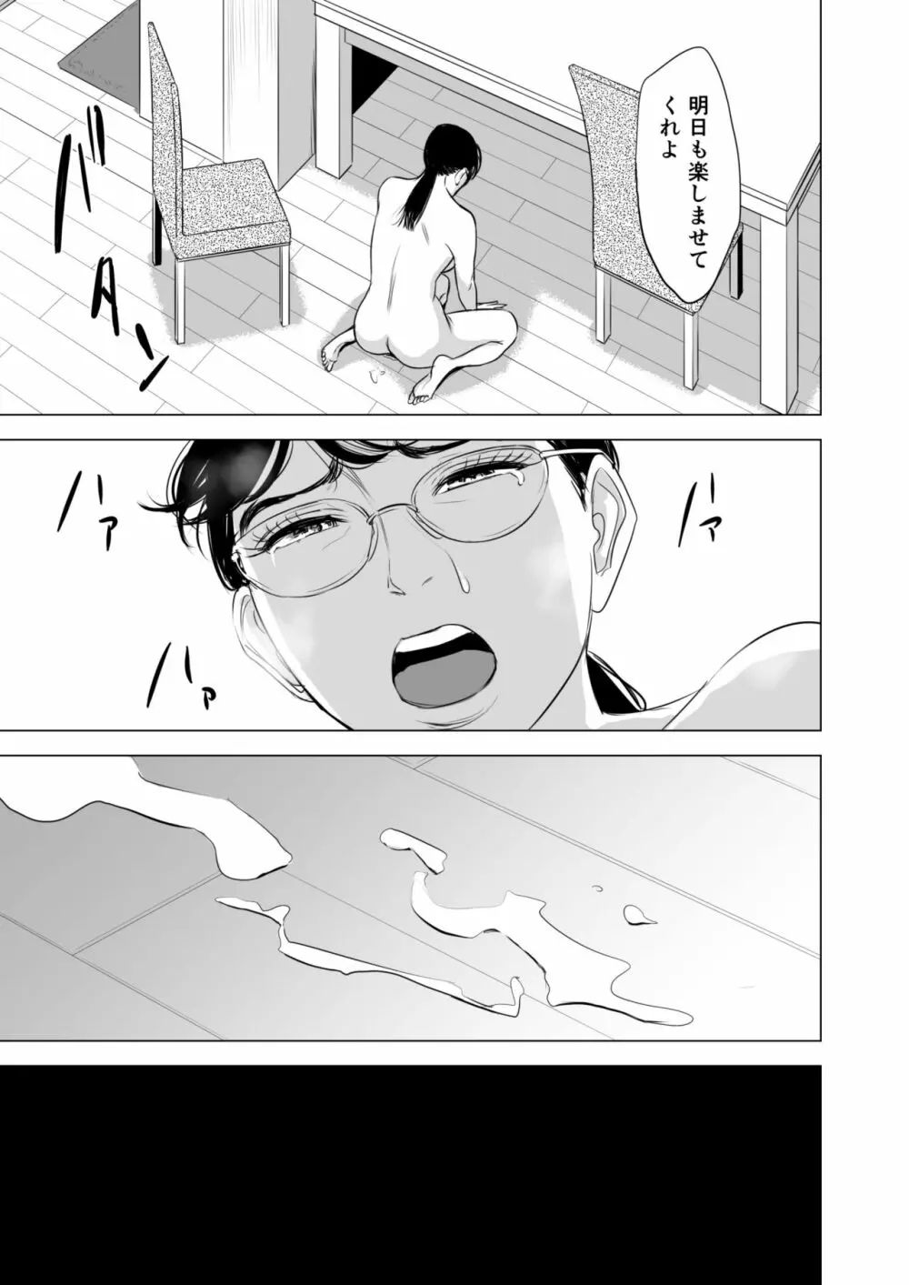 満ち足りたセイ活~狙われた眼鏡地味妻~ Page.42