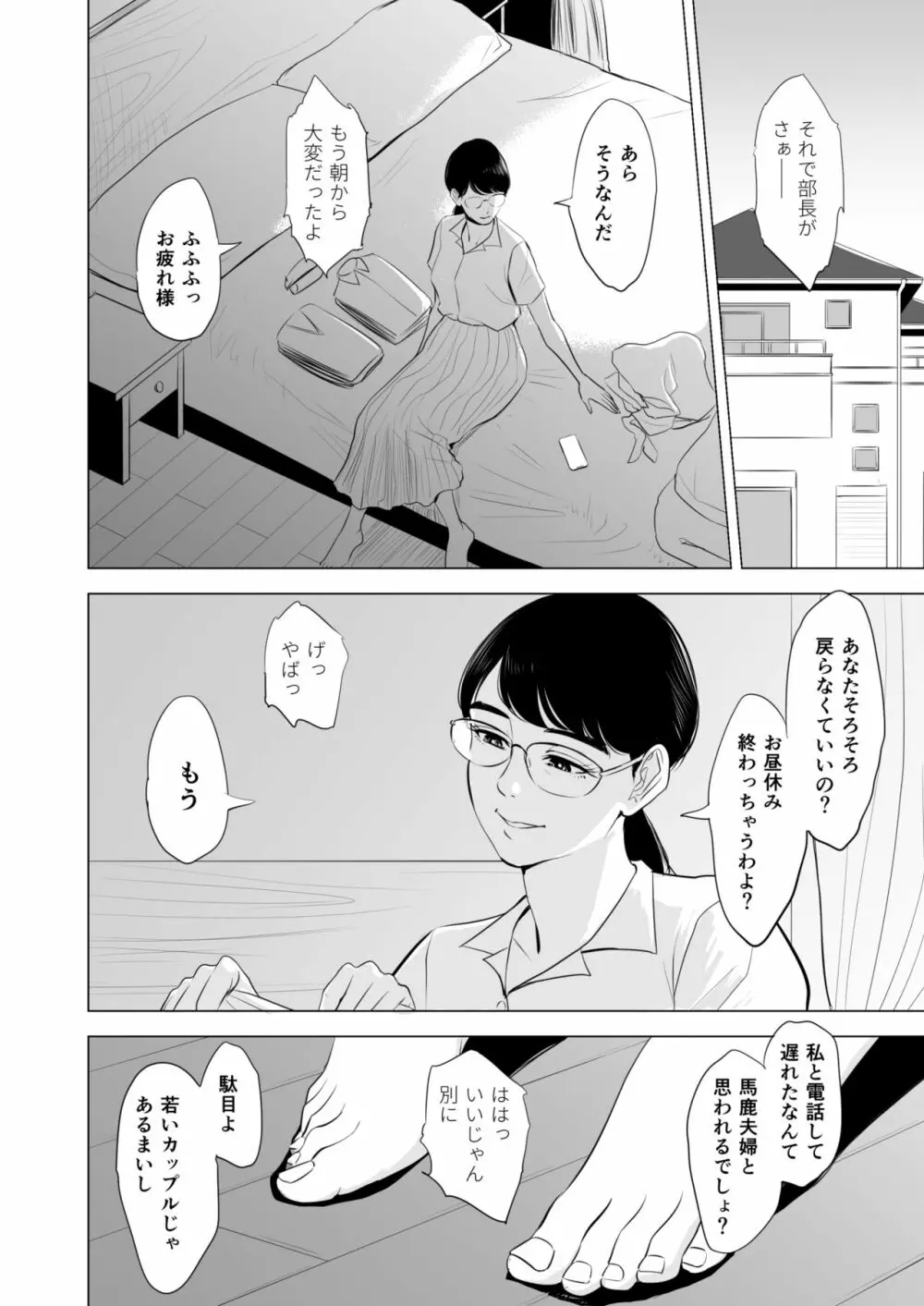満ち足りたセイ活~狙われた眼鏡地味妻~ Page.5