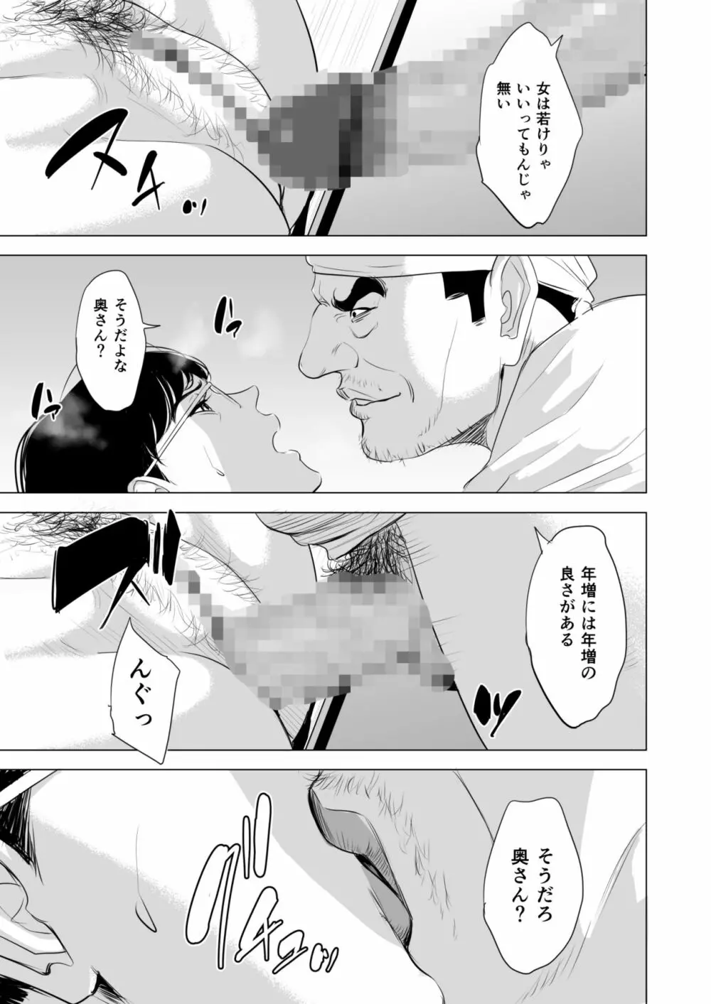 満ち足りたセイ活~狙われた眼鏡地味妻~ Page.50
