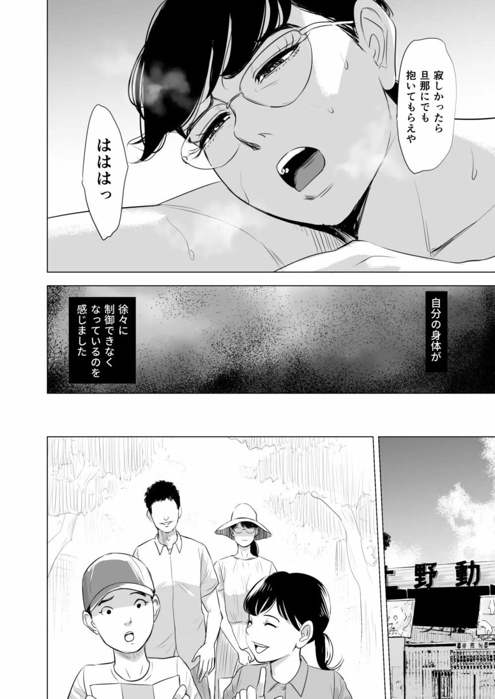満ち足りたセイ活~狙われた眼鏡地味妻~ Page.55
