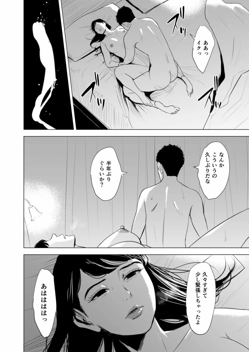 満ち足りたセイ活~狙われた眼鏡地味妻~ Page.57