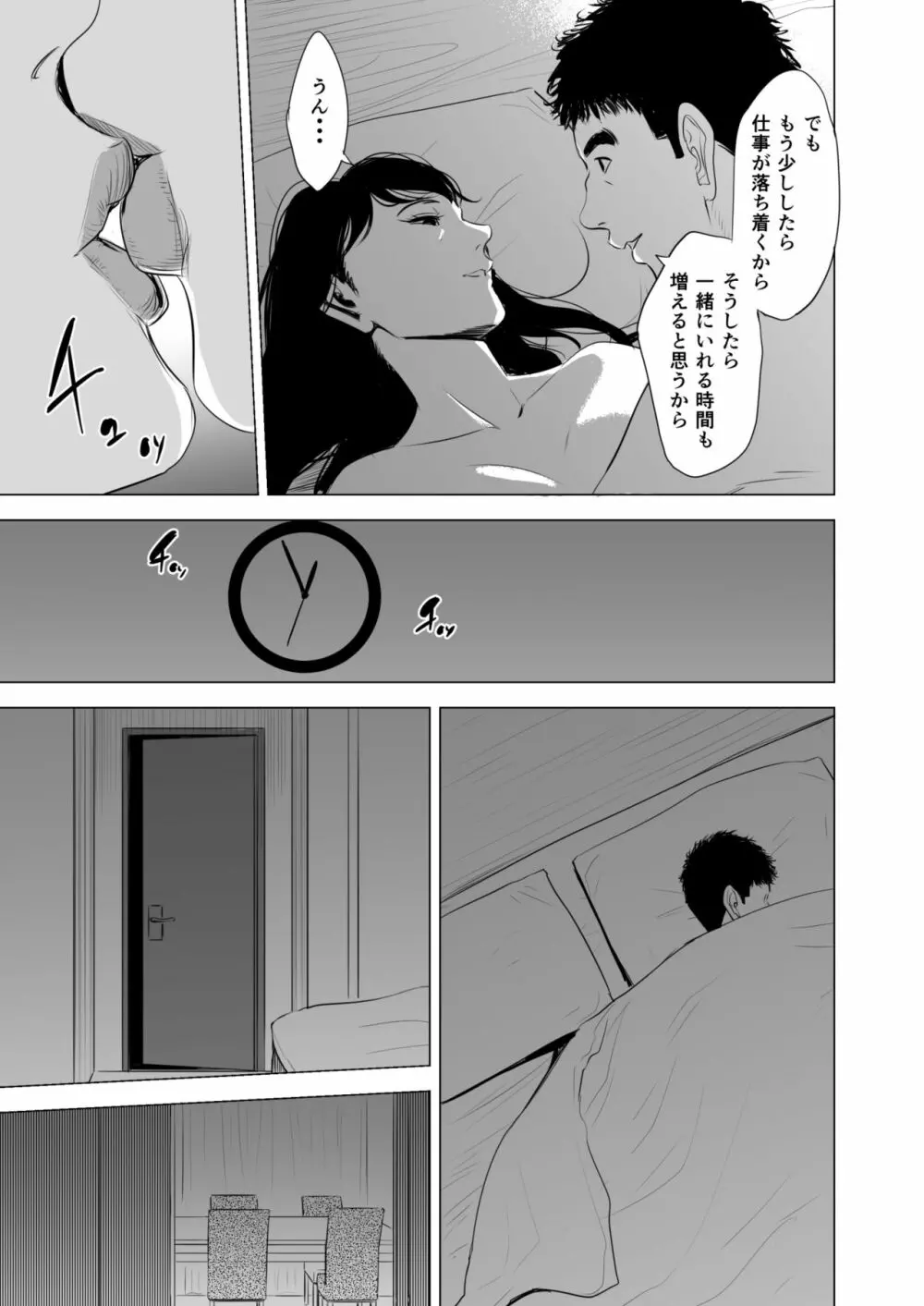 満ち足りたセイ活~狙われた眼鏡地味妻~ Page.58
