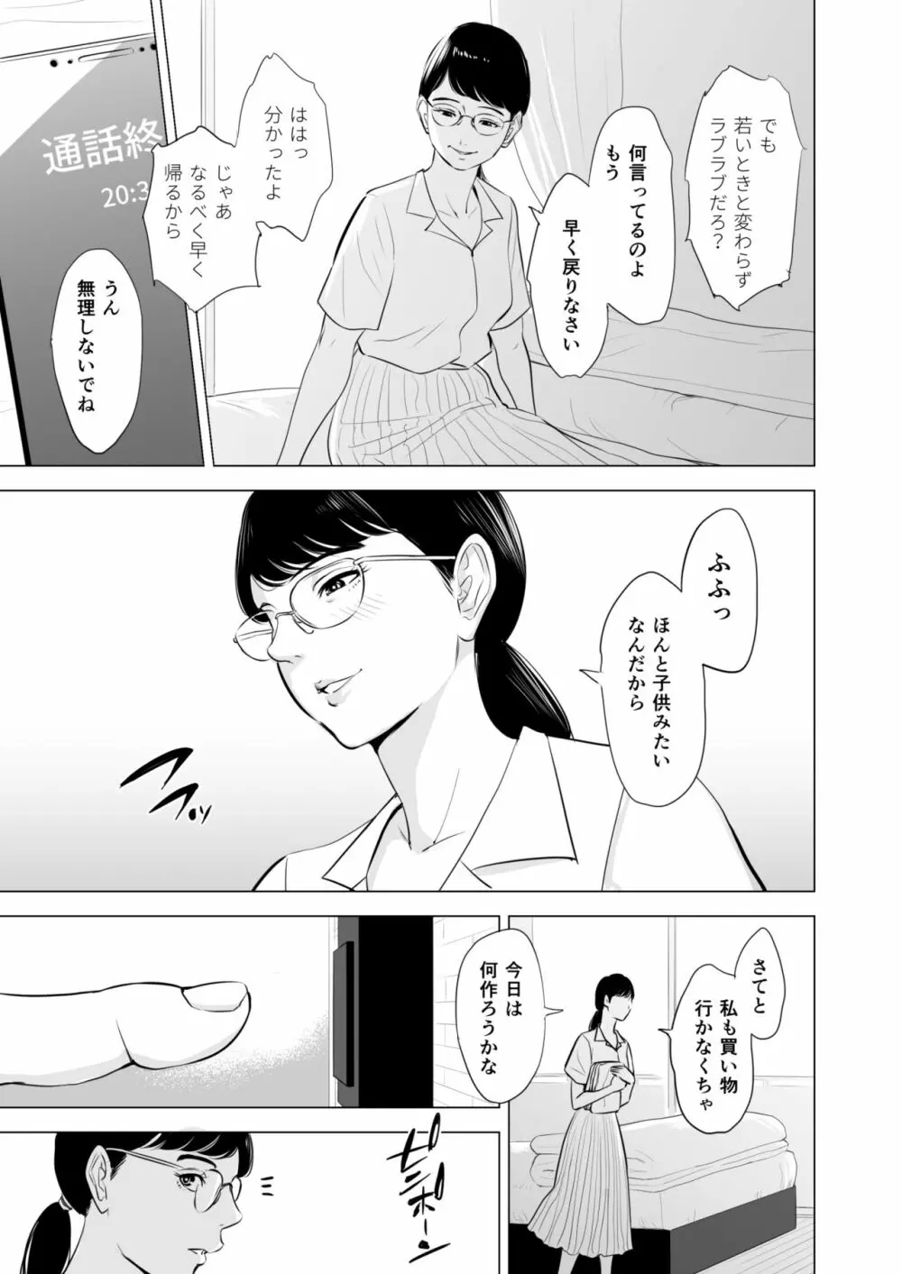 満ち足りたセイ活~狙われた眼鏡地味妻~ Page.6