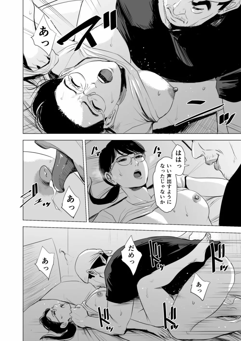 満ち足りたセイ活~狙われた眼鏡地味妻~ Page.63