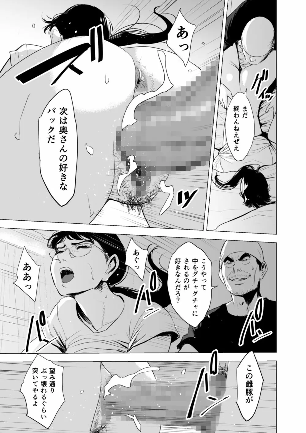 満ち足りたセイ活~狙われた眼鏡地味妻~ Page.66