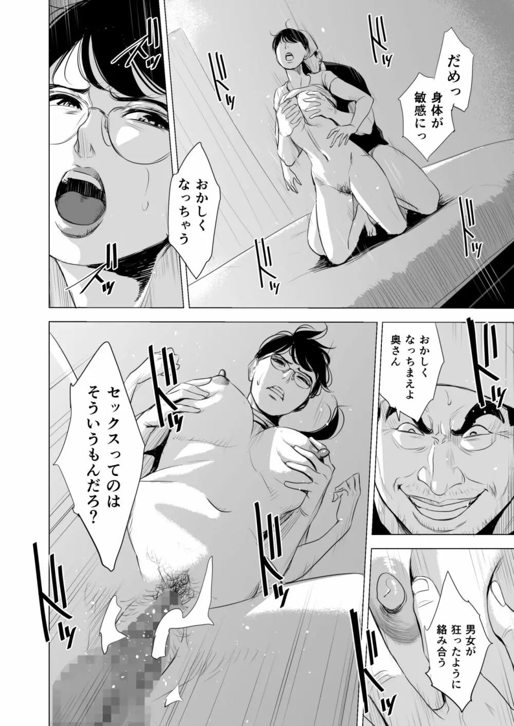 満ち足りたセイ活~狙われた眼鏡地味妻~ Page.69
