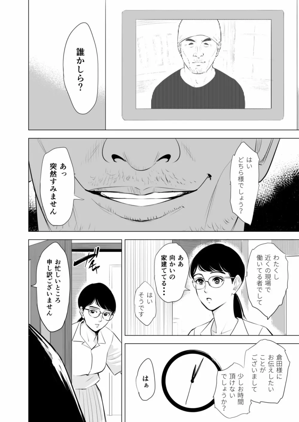 満ち足りたセイ活~狙われた眼鏡地味妻~ Page.7