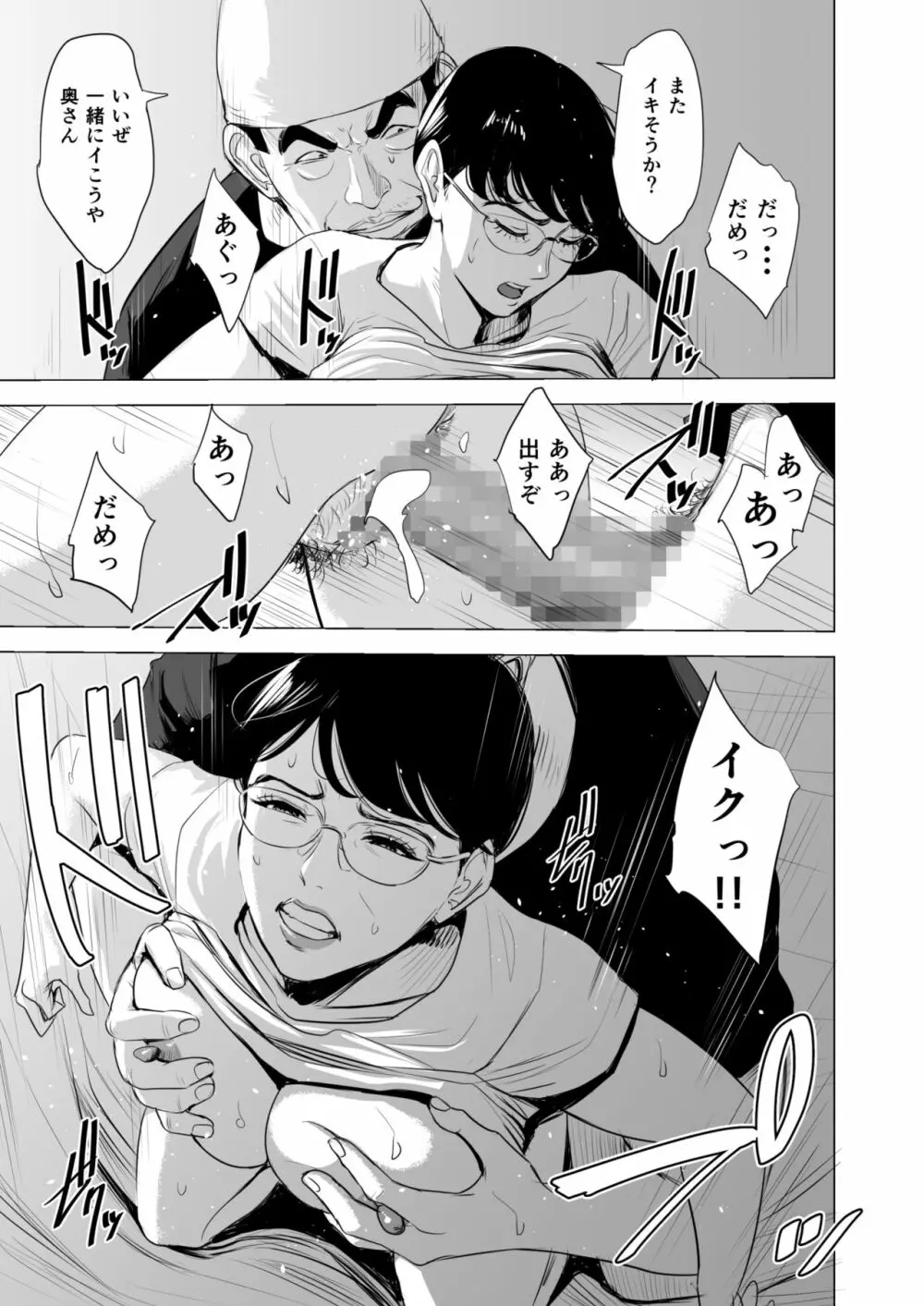 満ち足りたセイ活~狙われた眼鏡地味妻~ Page.70