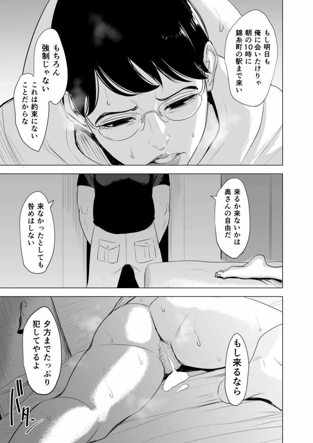 満ち足りたセイ活~狙われた眼鏡地味妻~ Page.72
