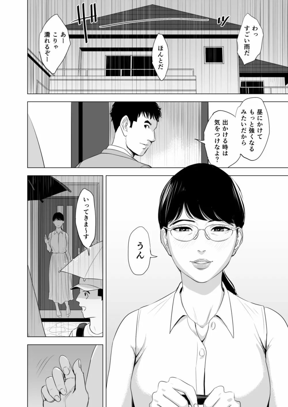 満ち足りたセイ活~狙われた眼鏡地味妻~ Page.73