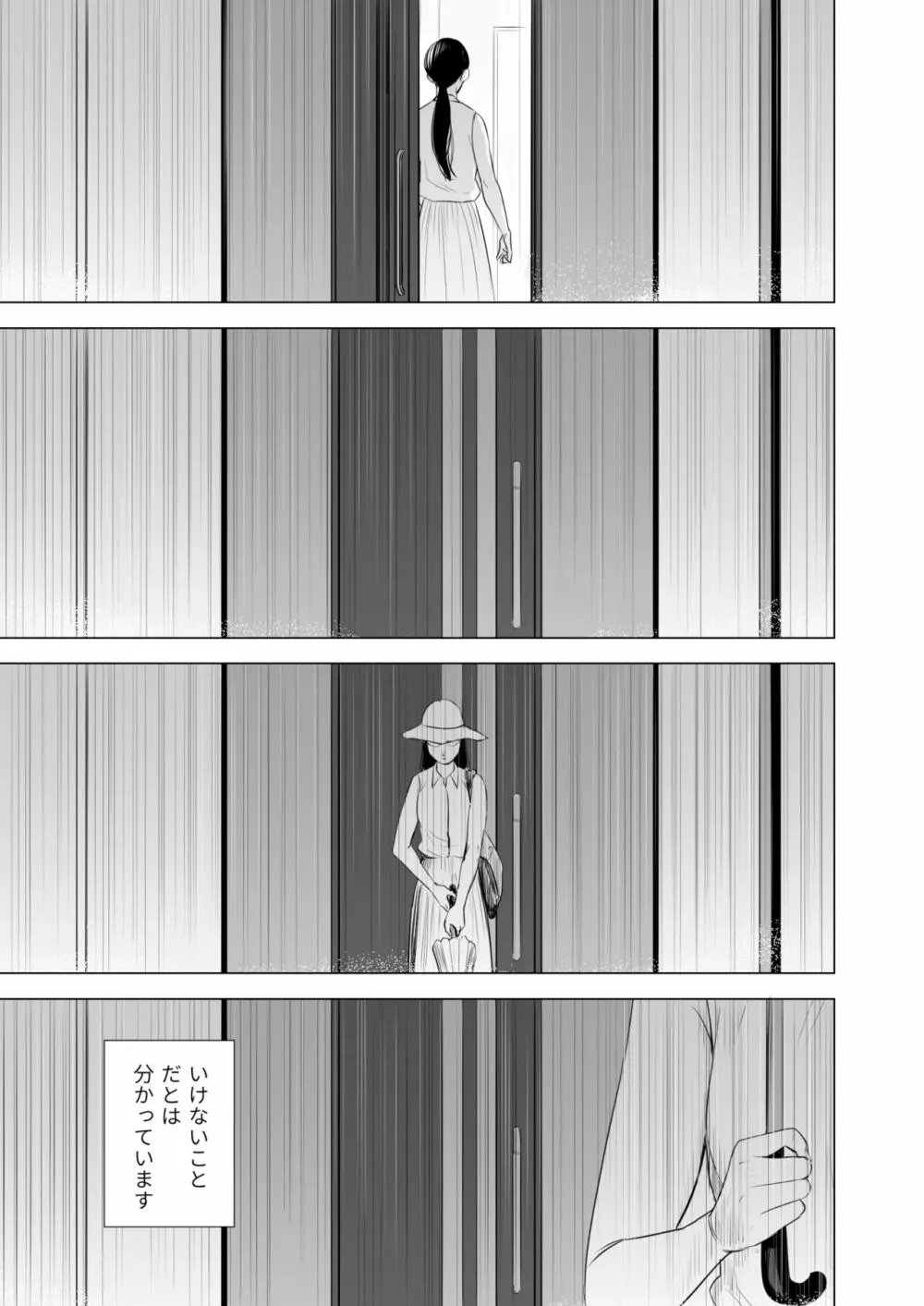 満ち足りたセイ活~狙われた眼鏡地味妻~ Page.74