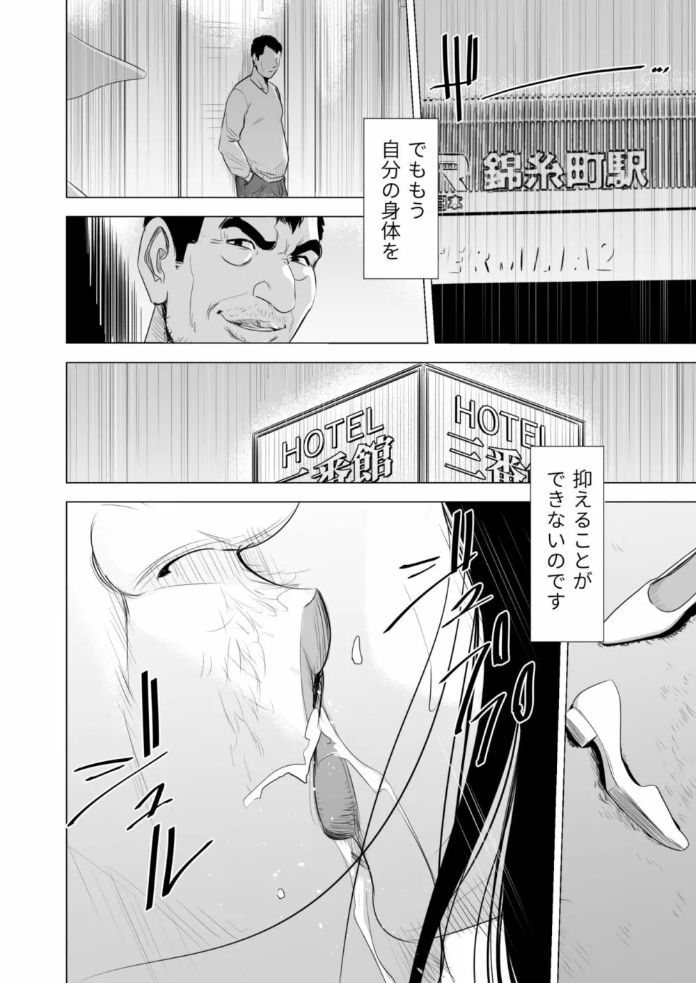 満ち足りたセイ活~狙われた眼鏡地味妻~ Page.75