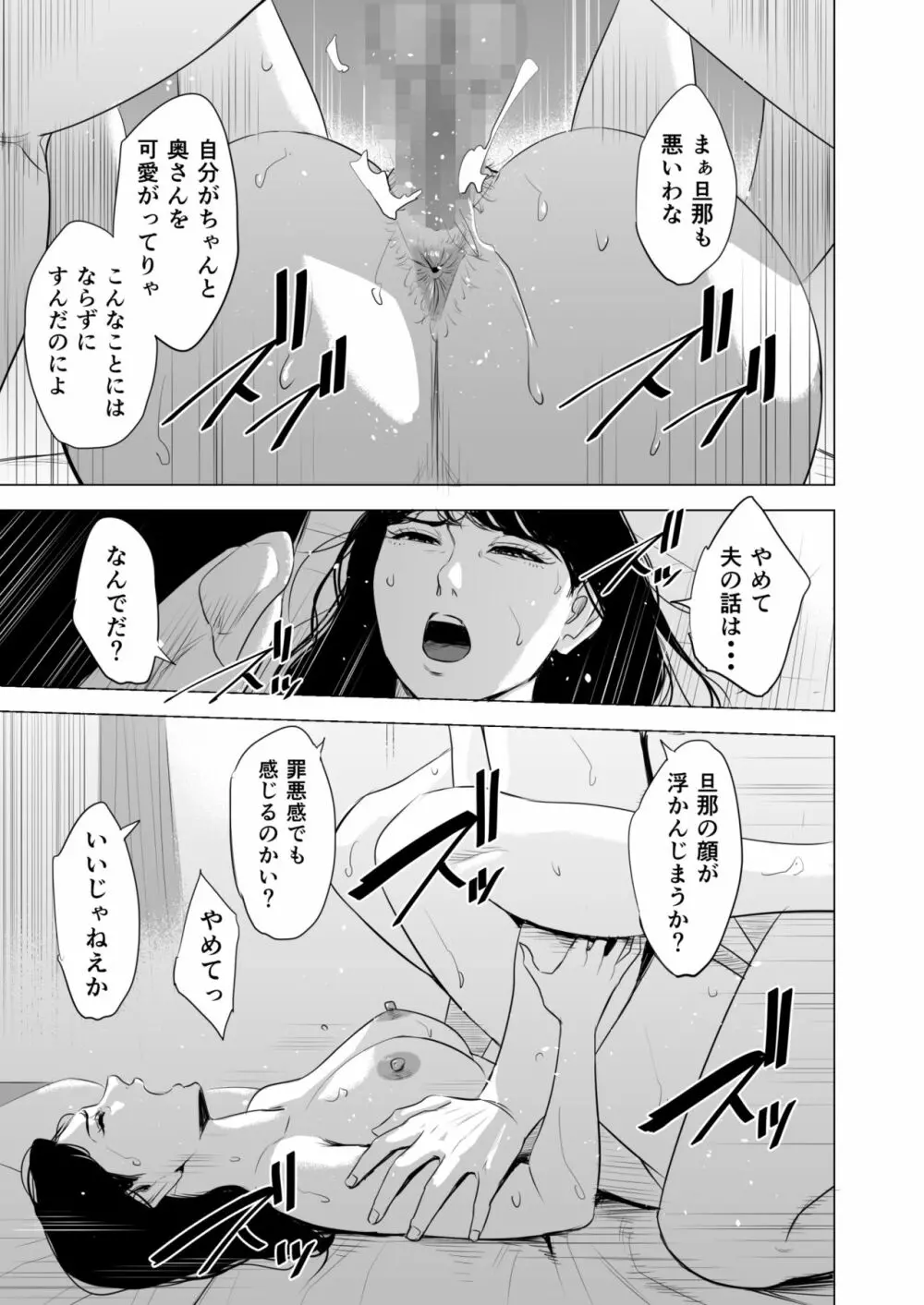 満ち足りたセイ活~狙われた眼鏡地味妻~ Page.78