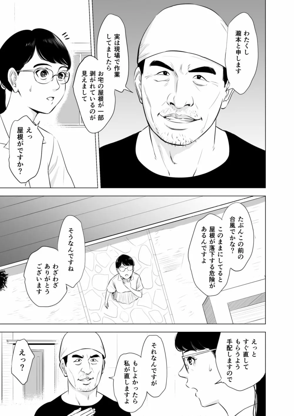 満ち足りたセイ活~狙われた眼鏡地味妻~ Page.8