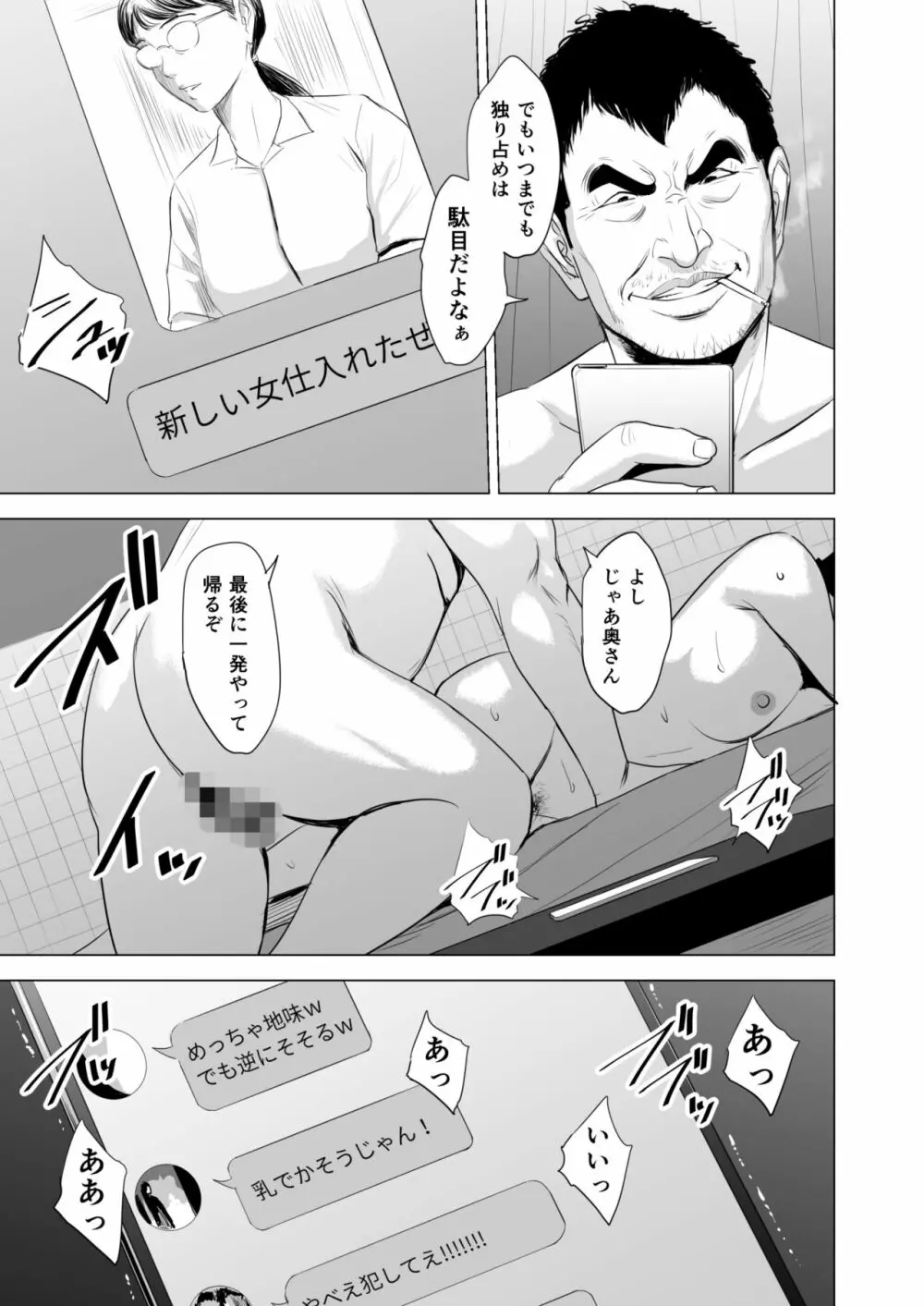 満ち足りたセイ活~狙われた眼鏡地味妻~ Page.84