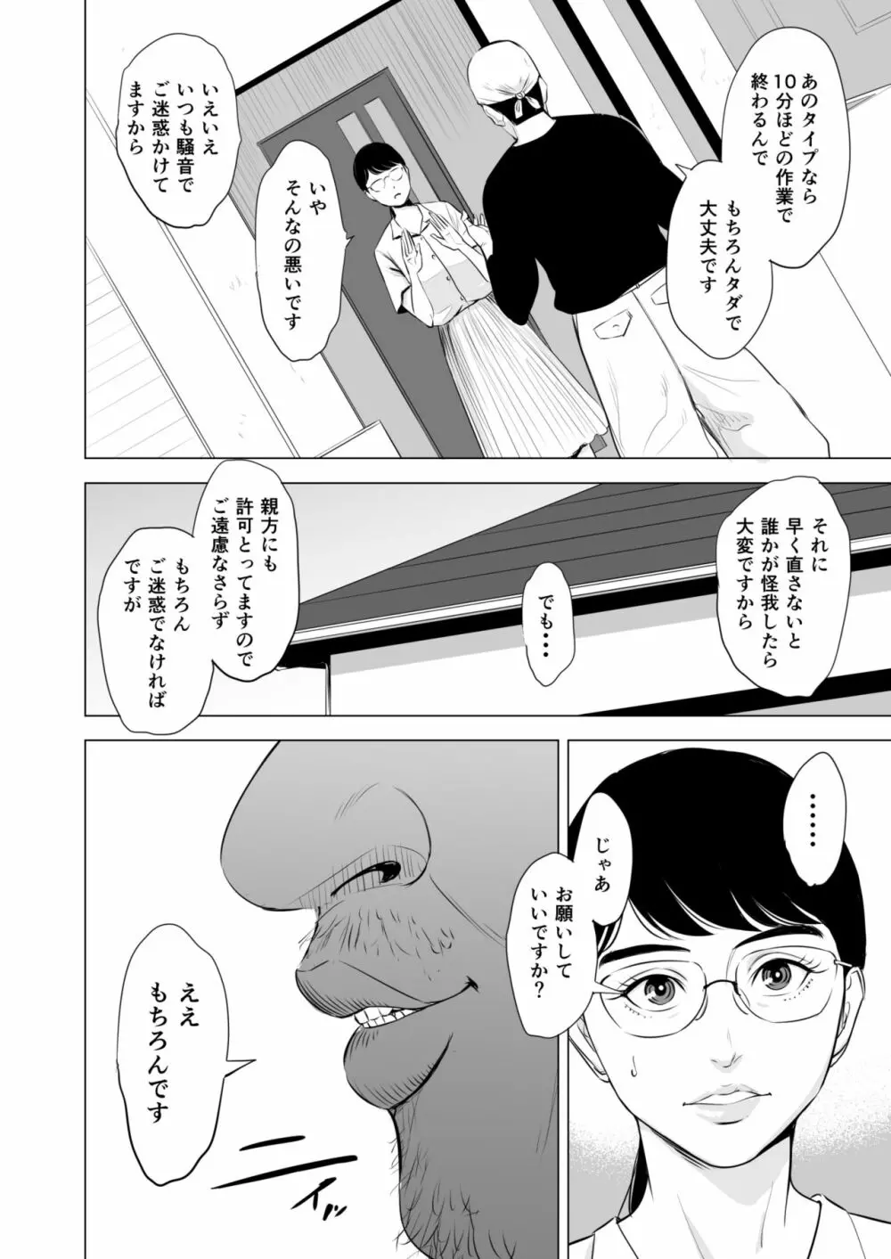満ち足りたセイ活~狙われた眼鏡地味妻~ Page.9
