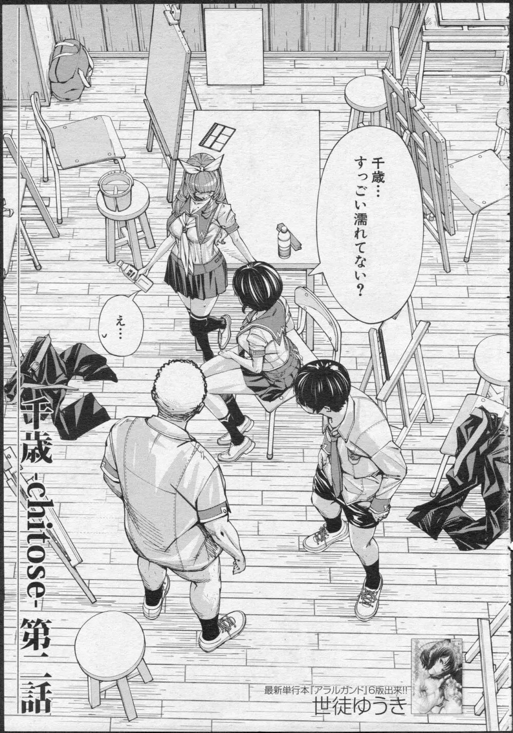 [世徒ゆうき] 千歳 -chitose- 第二話 (COMIC 夢幻転生 2019年11月号) Page.1