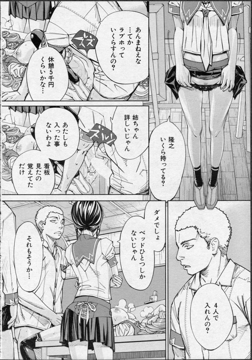 [世徒ゆうき] 千歳 -chitose- 第二話 (COMIC 夢幻転生 2019年11月号) Page.28