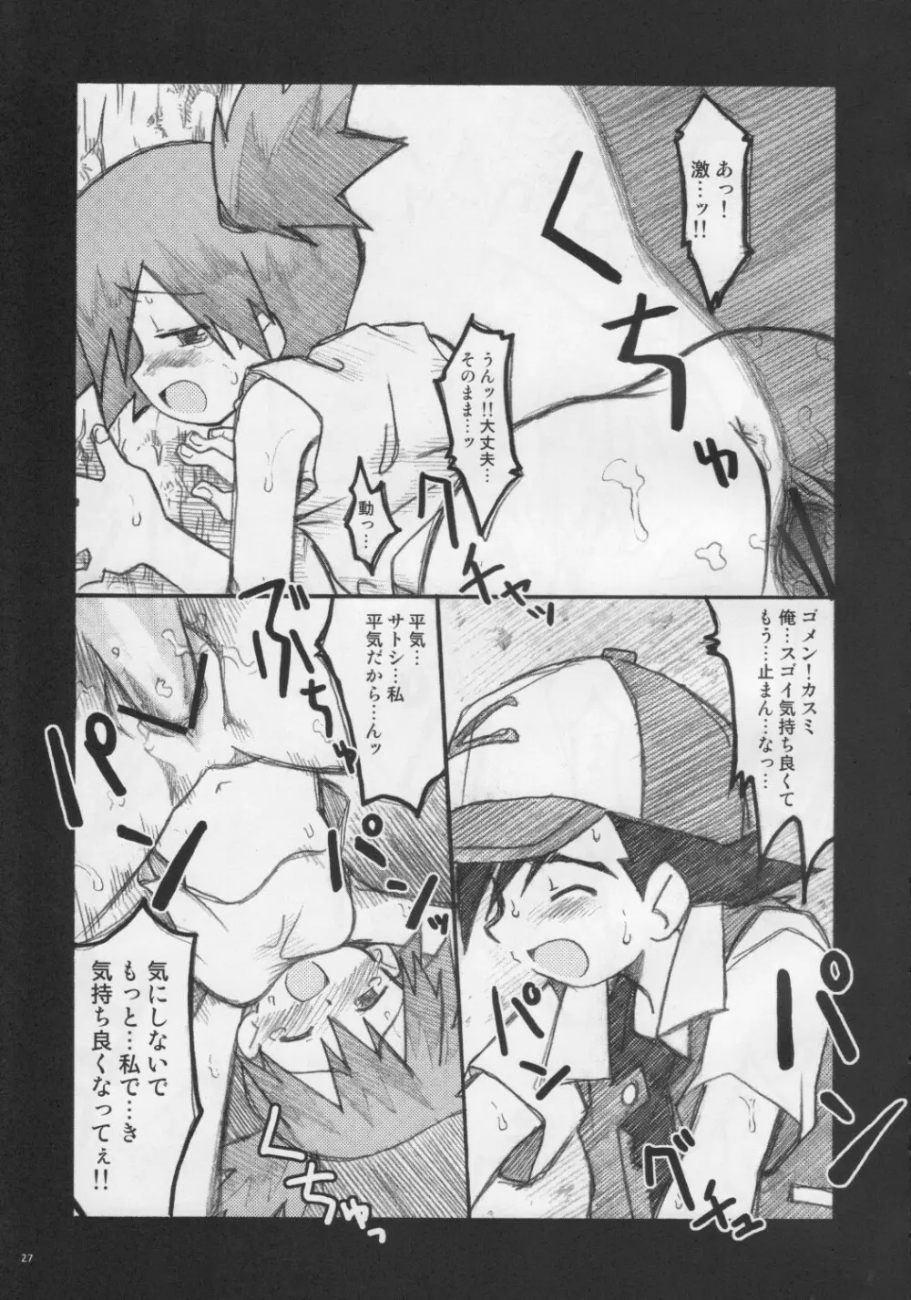 いつもいつでもほんきでいきてる Page.26