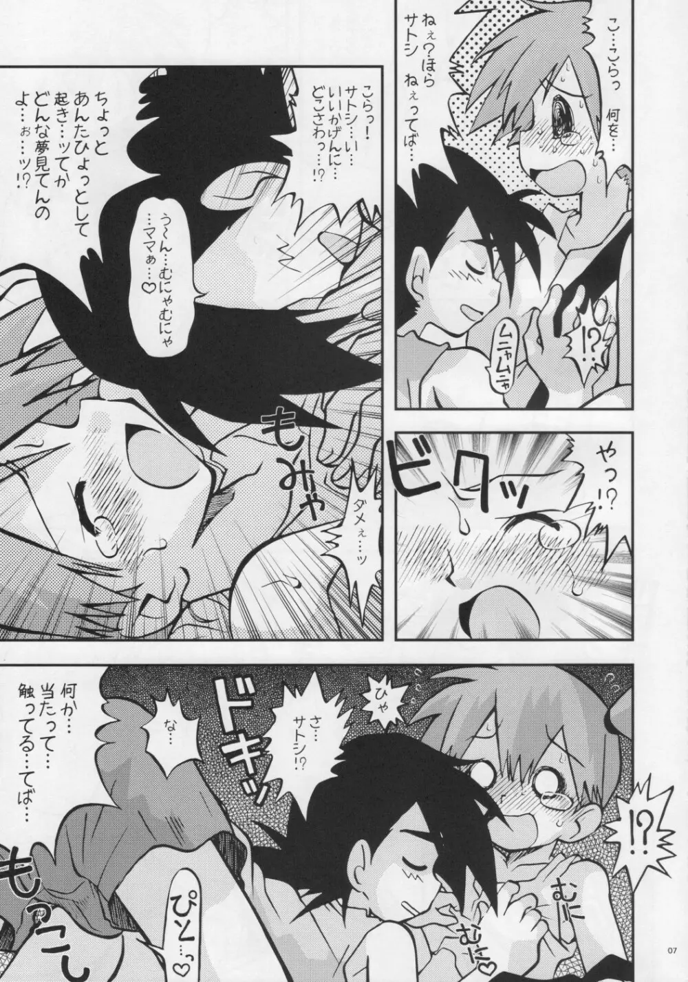 いつもいつでもほんきでいきてる Page.6