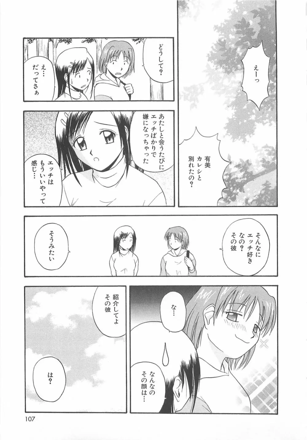 リ♥アライズ Page.106