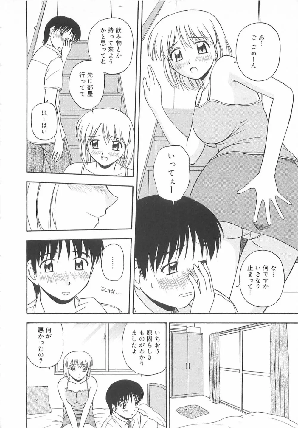 リ♥アライズ Page.41