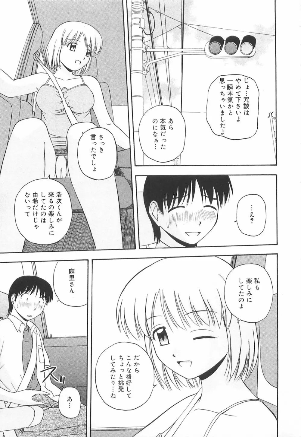 リ♥アライズ Page.44