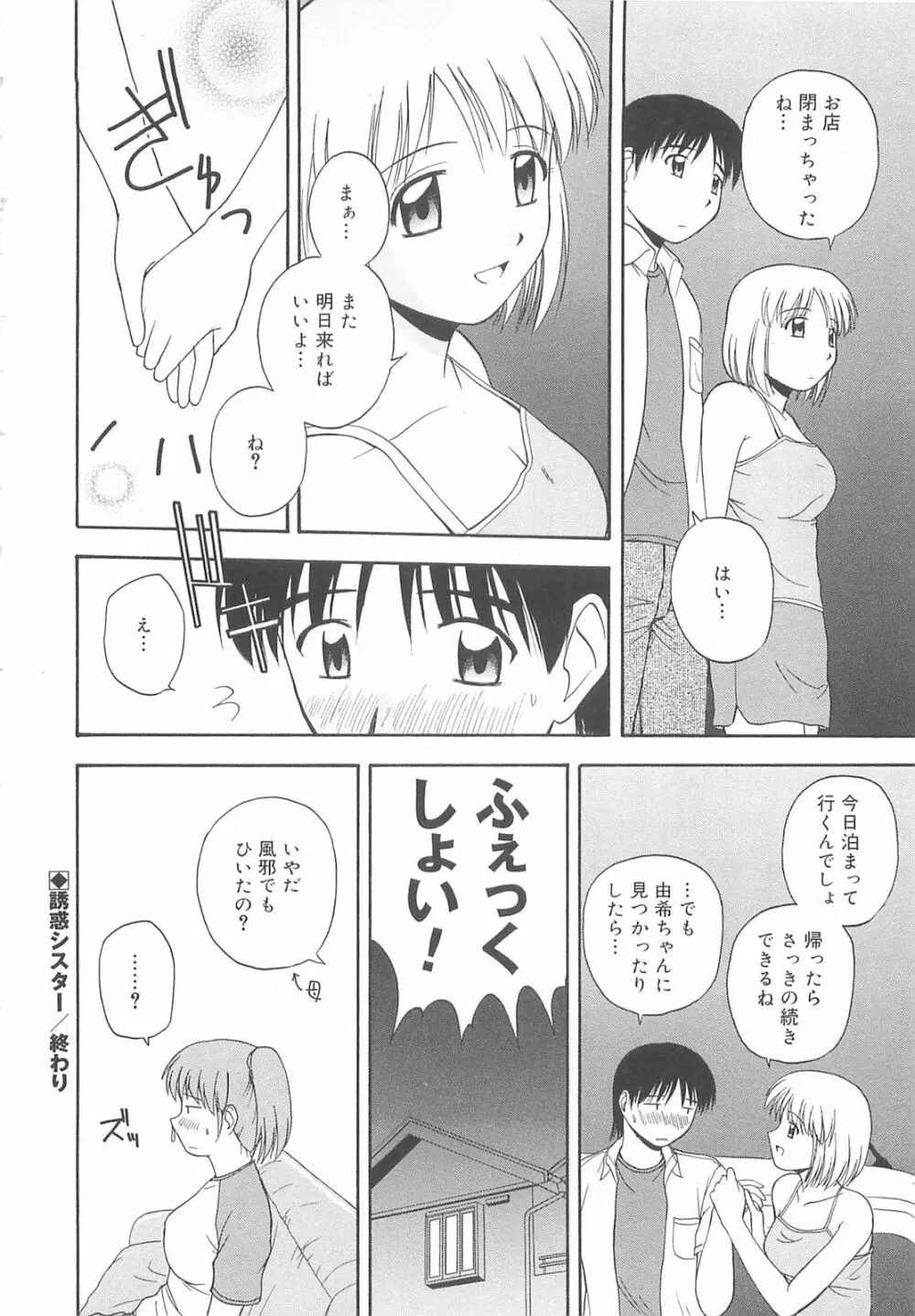 リ♥アライズ Page.53