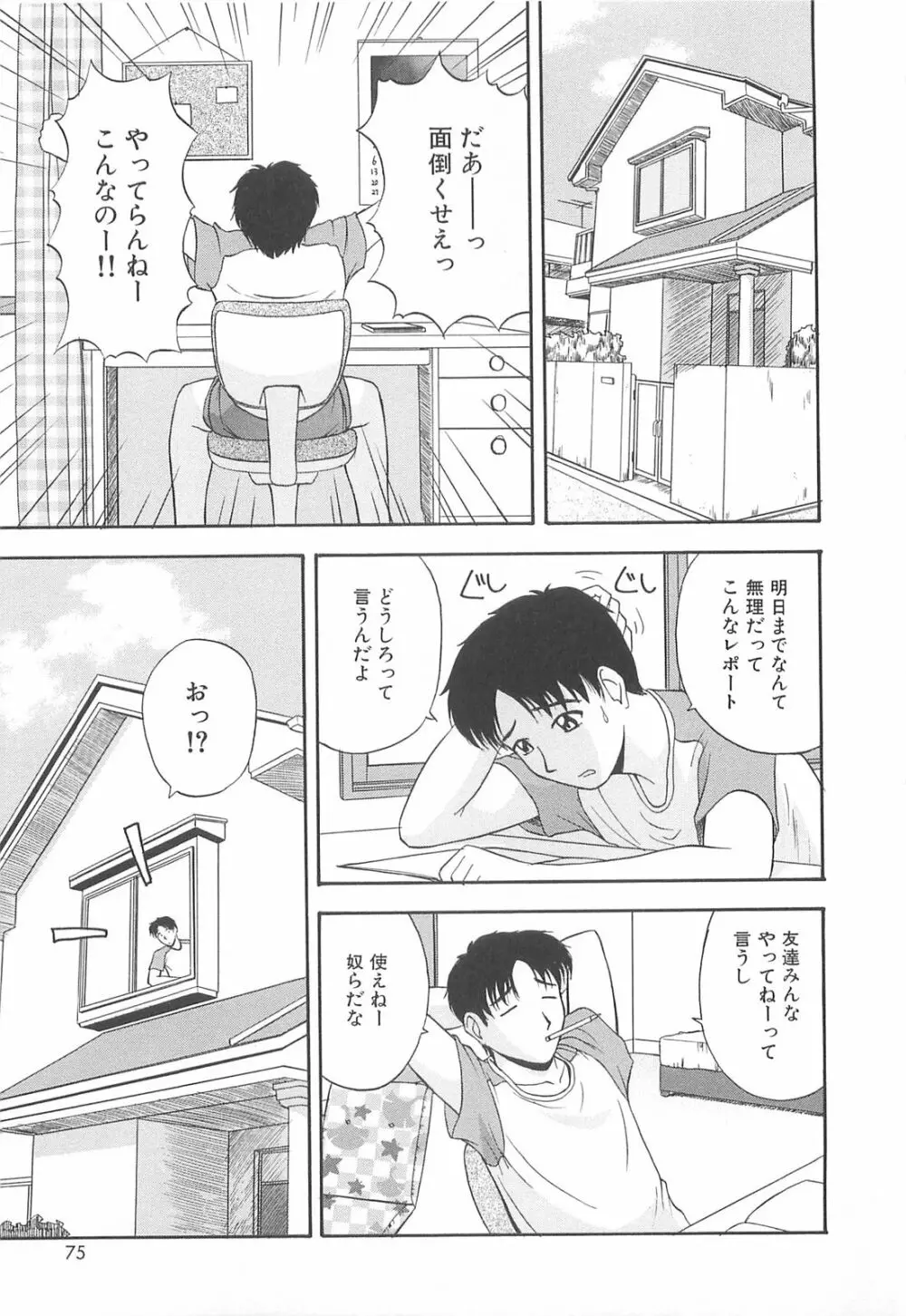 リ♥アライズ Page.74