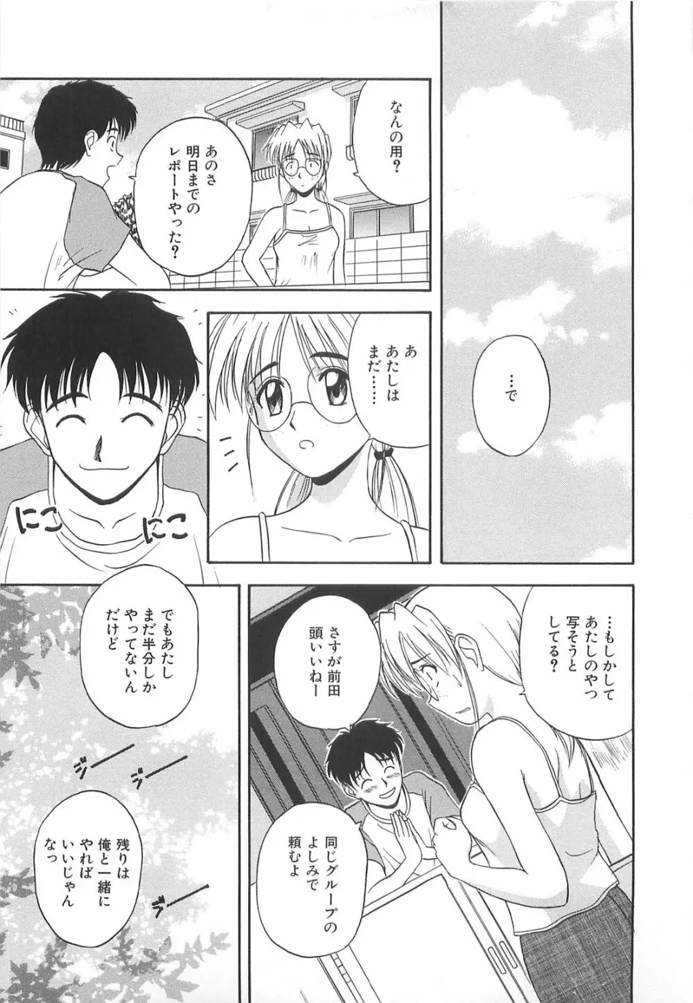 リ♥アライズ Page.76