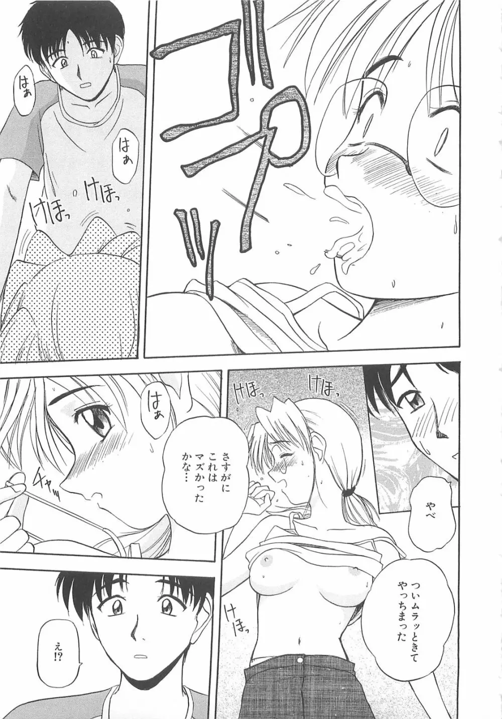 リ♥アライズ Page.82