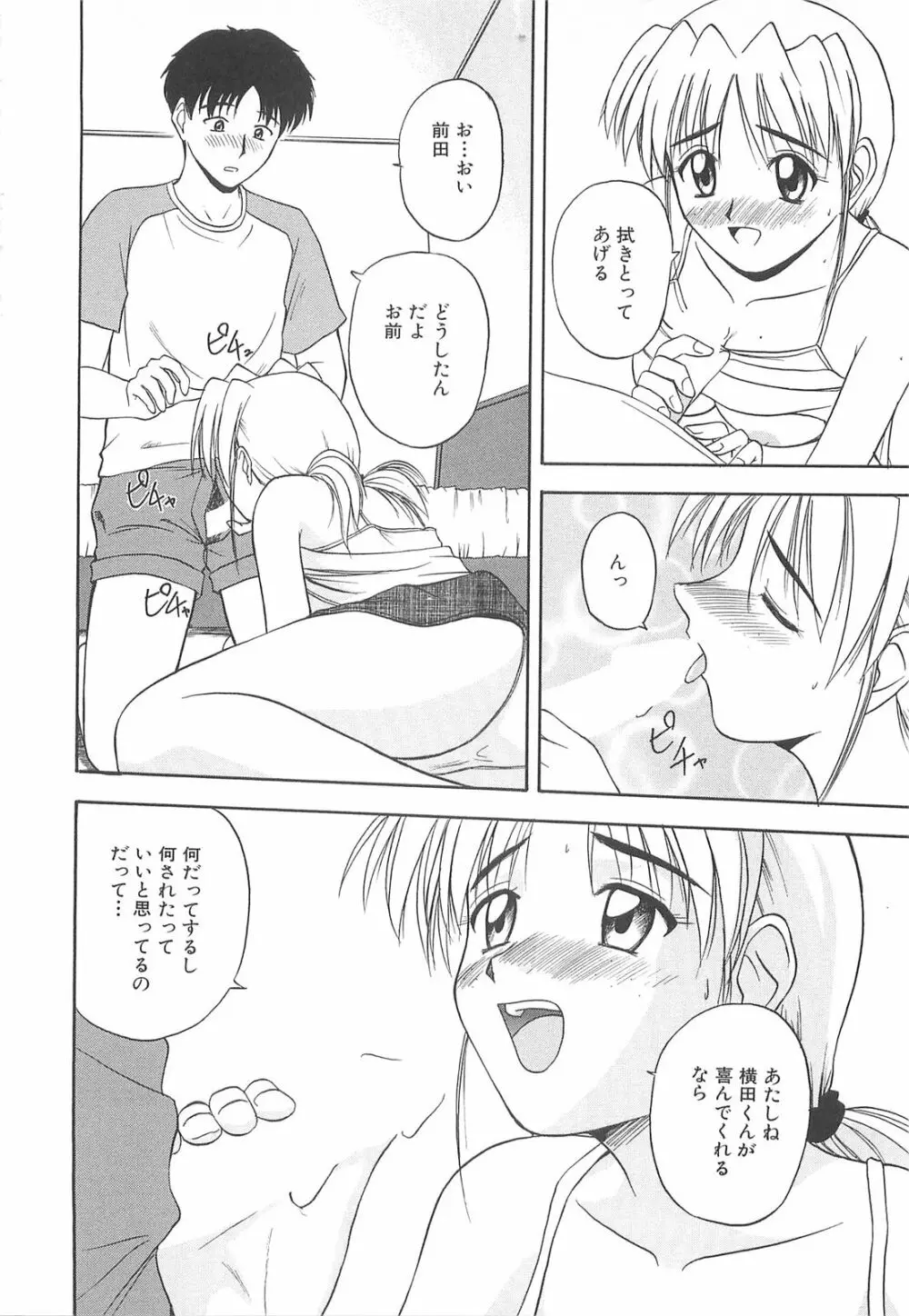 リ♥アライズ Page.83