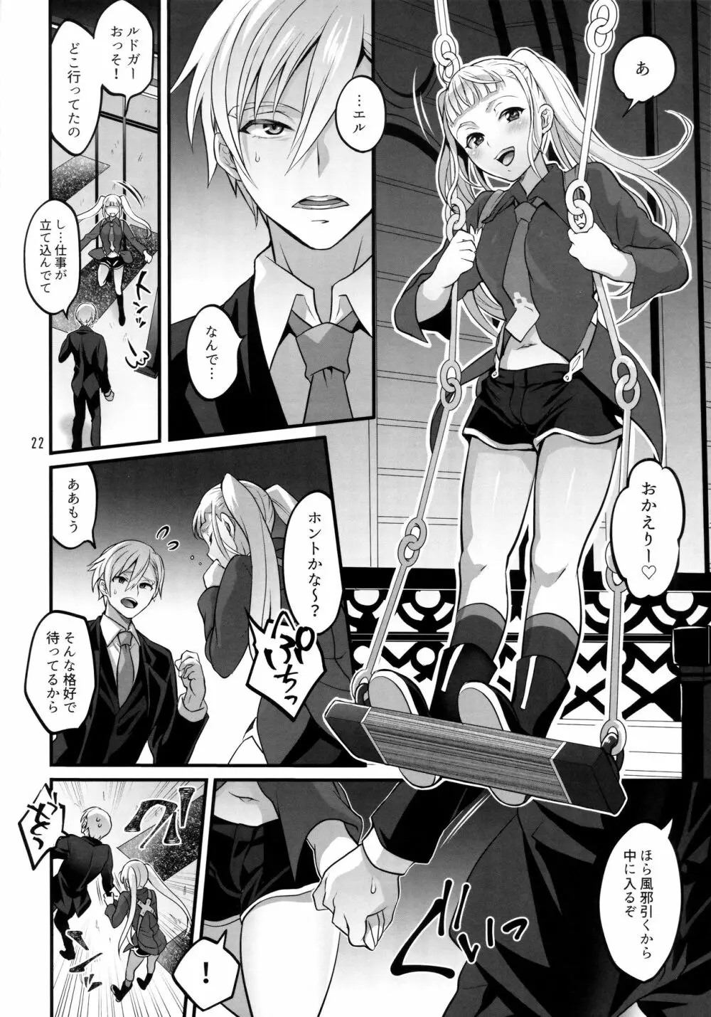 オトナになっても変わらずふたなりエルに振り回される! Page.21