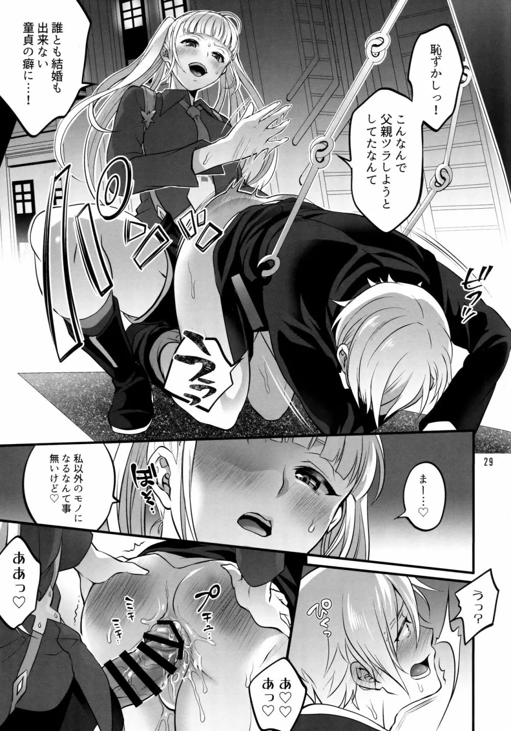 オトナになっても変わらずふたなりエルに振り回される! Page.28