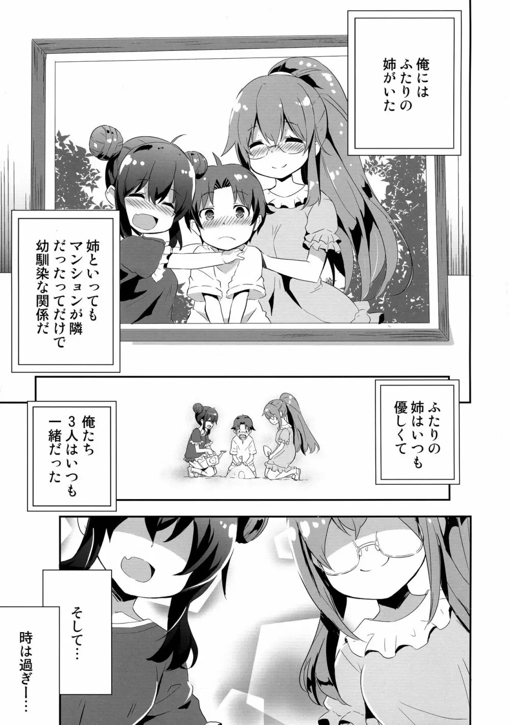 姉雨 Page.2