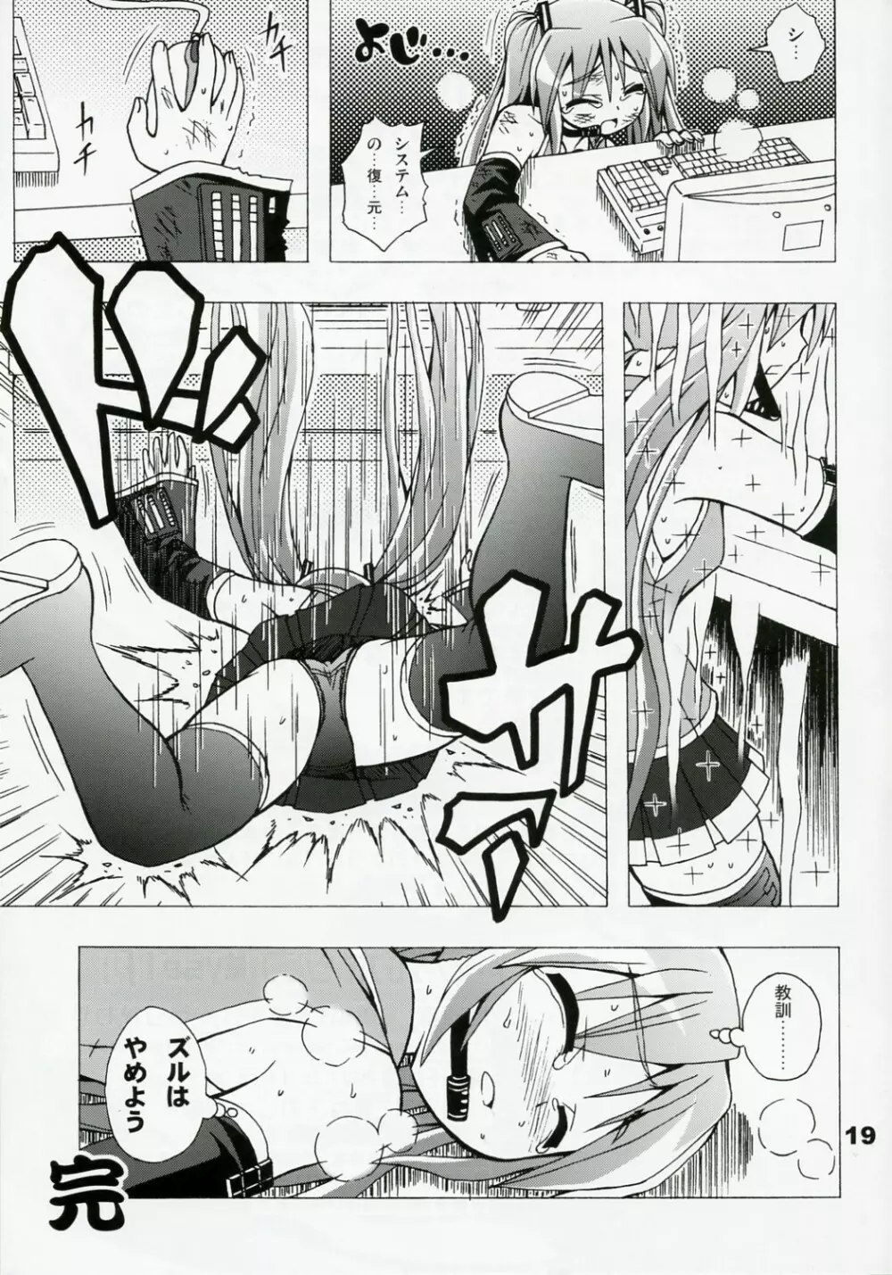 フルボッコ Myself Page.20