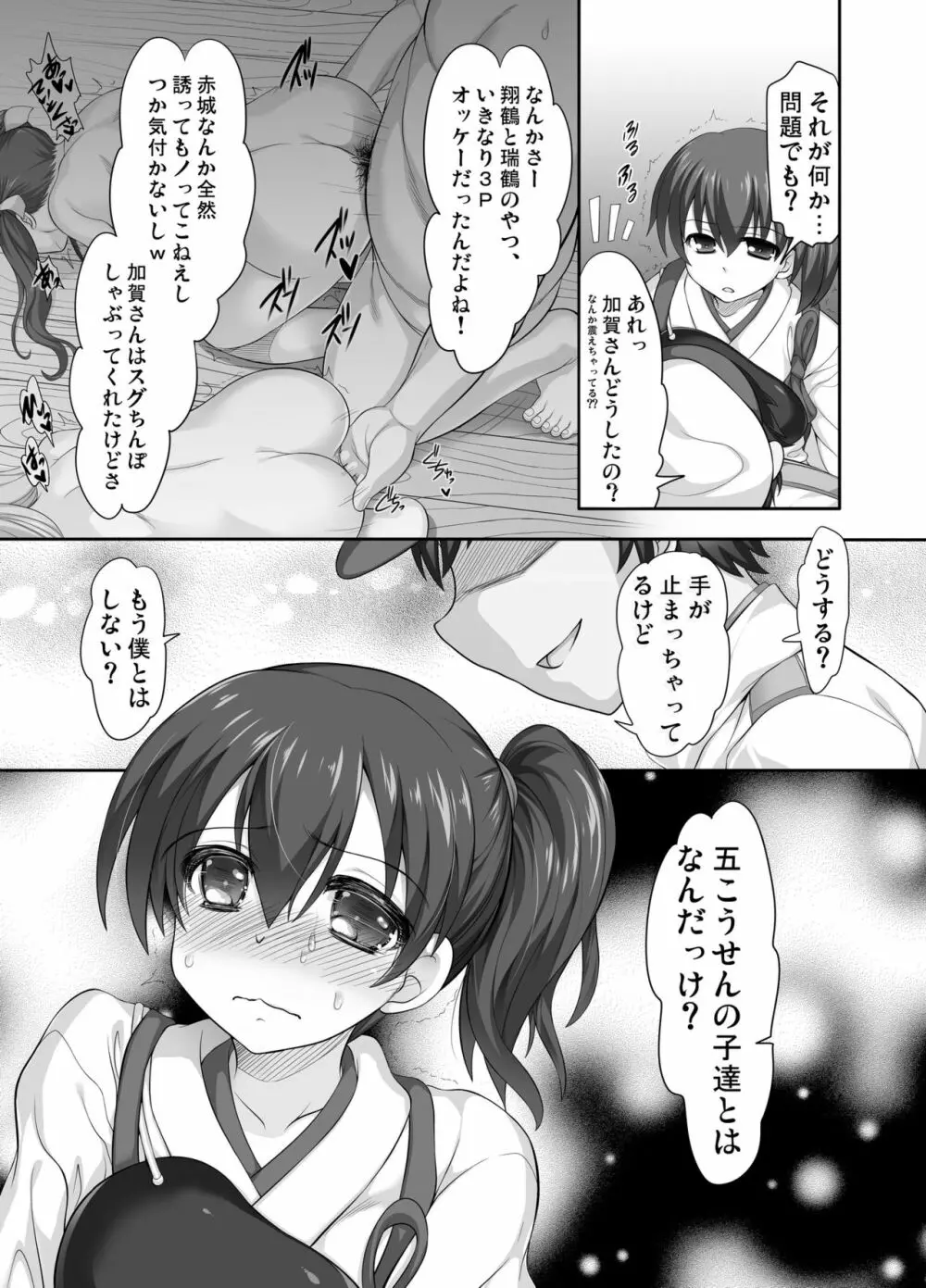 三人目の性奴隷は聞き分けがいい Page.12