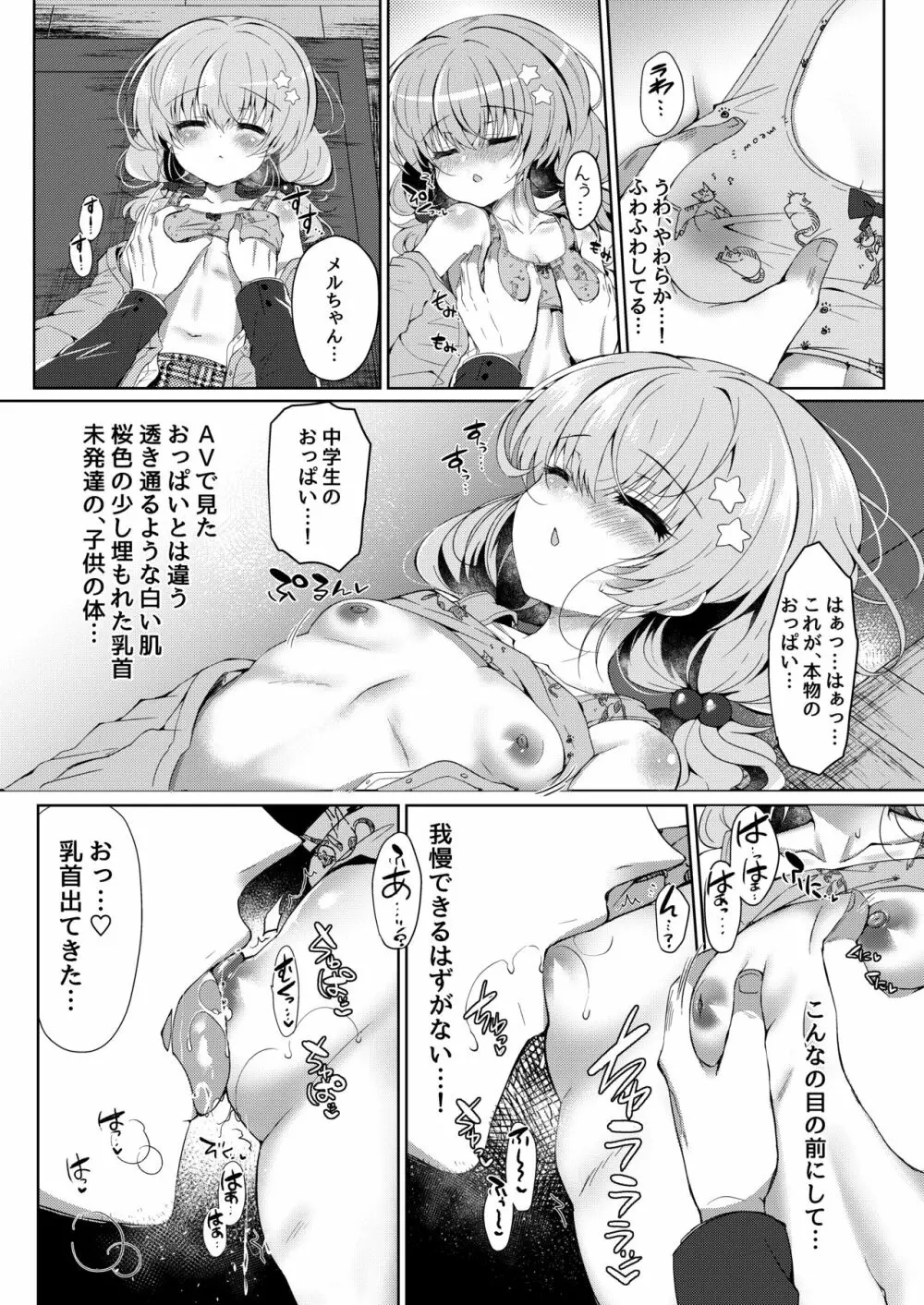 おやすみ少女 Page.10