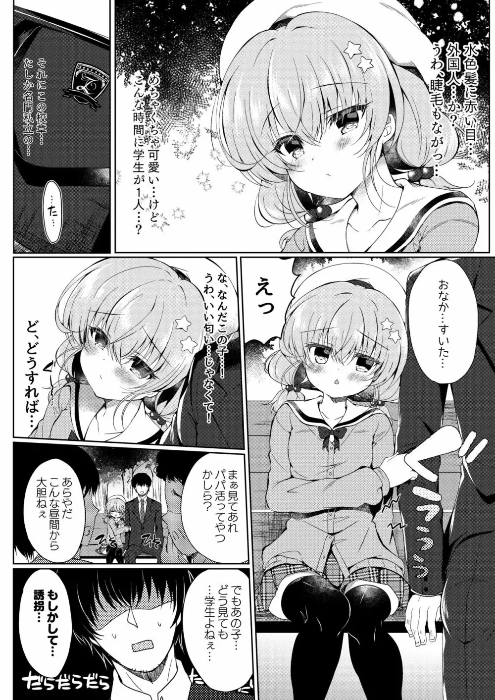 おやすみ少女 Page.5