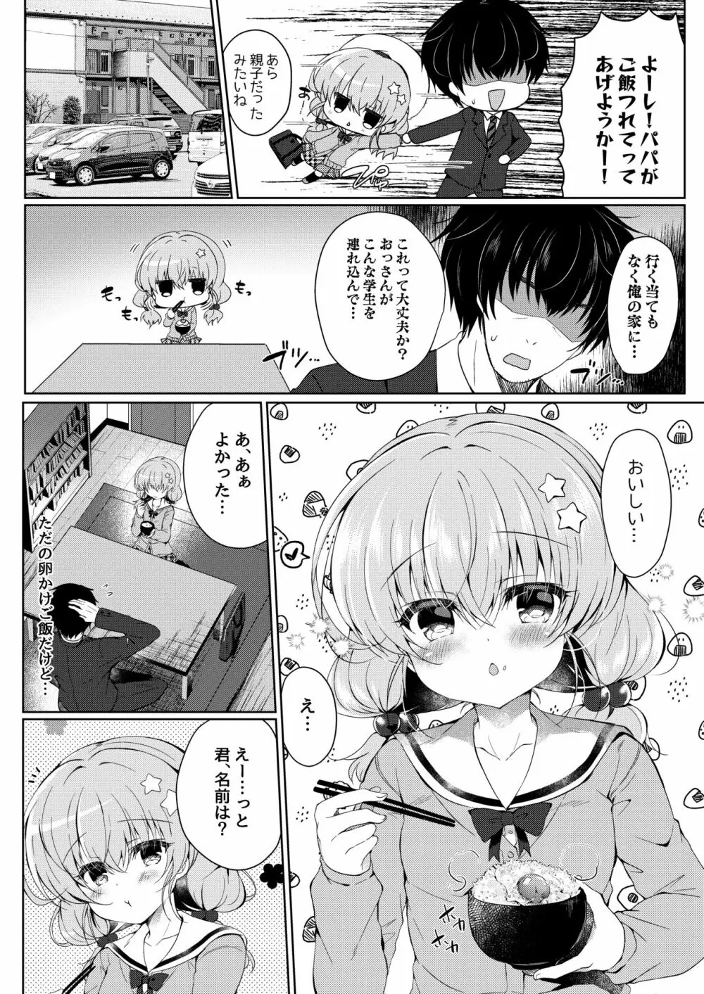 おやすみ少女 Page.6