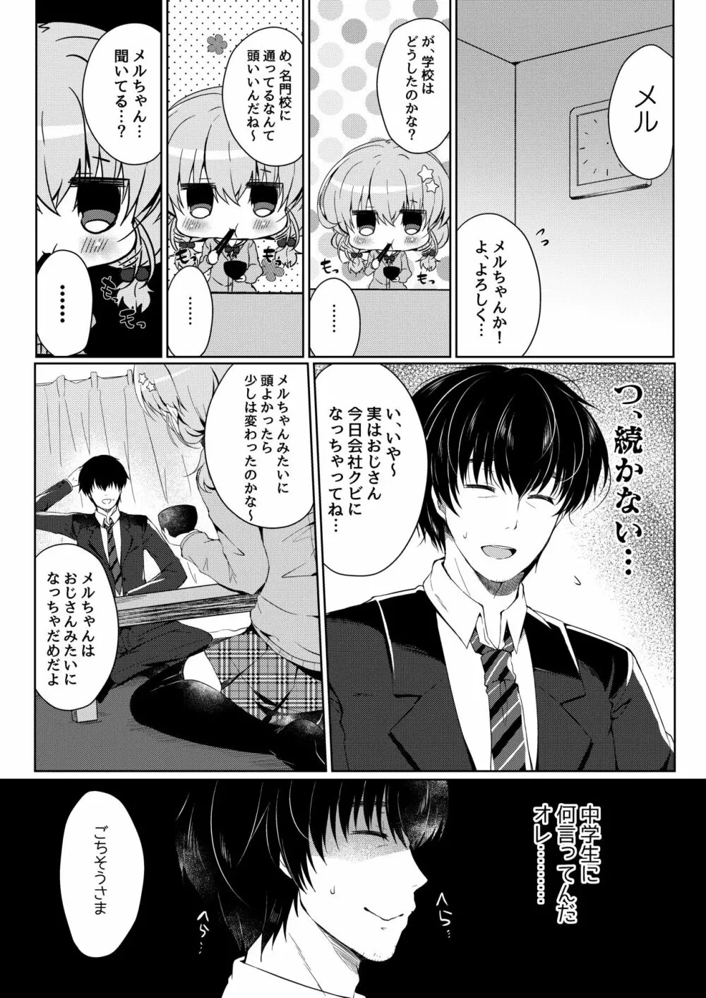 おやすみ少女 Page.7