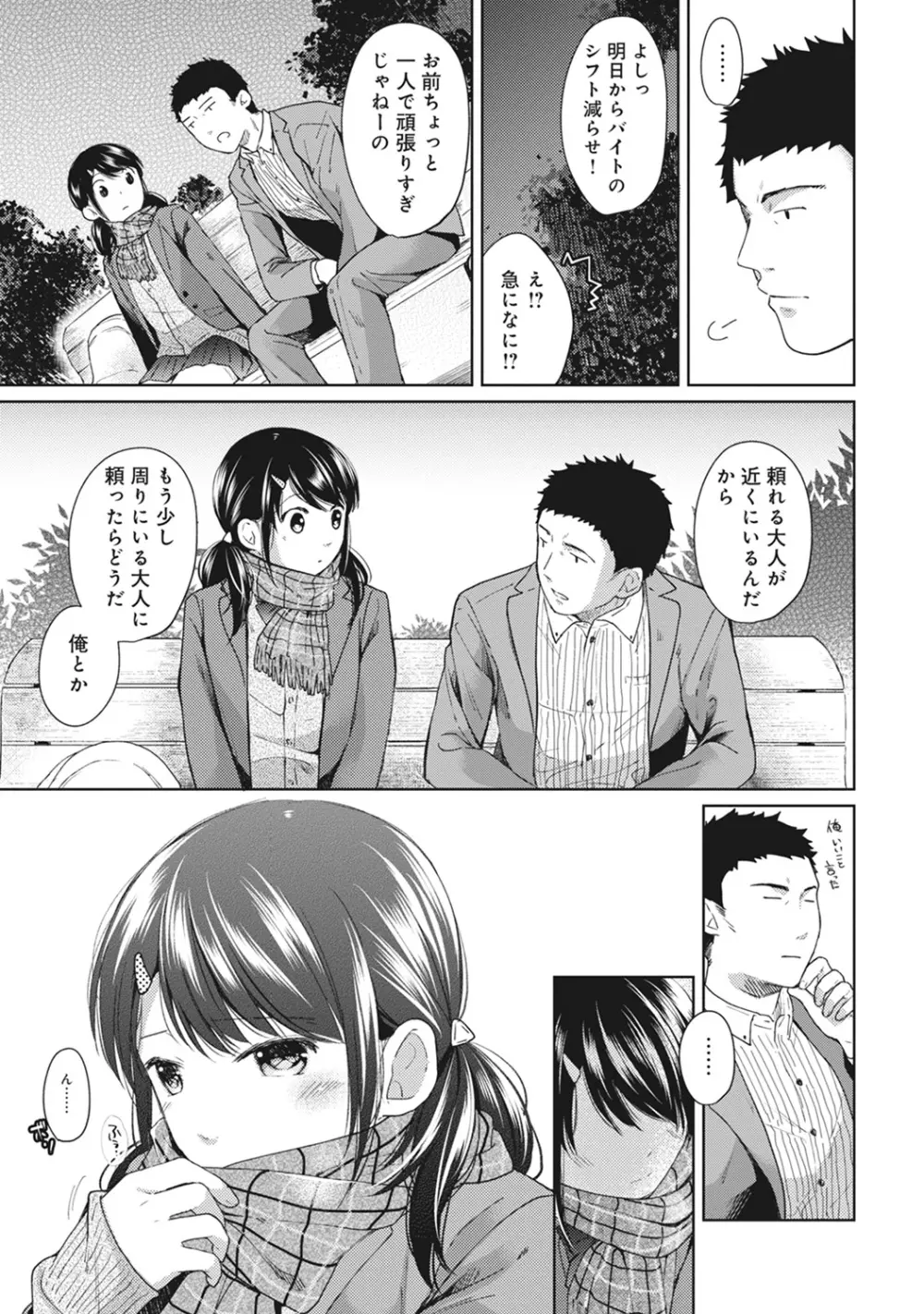 1LDK+JK いきなり同居? 密着!? 初エッチ!!? 第1-19話 Page.133