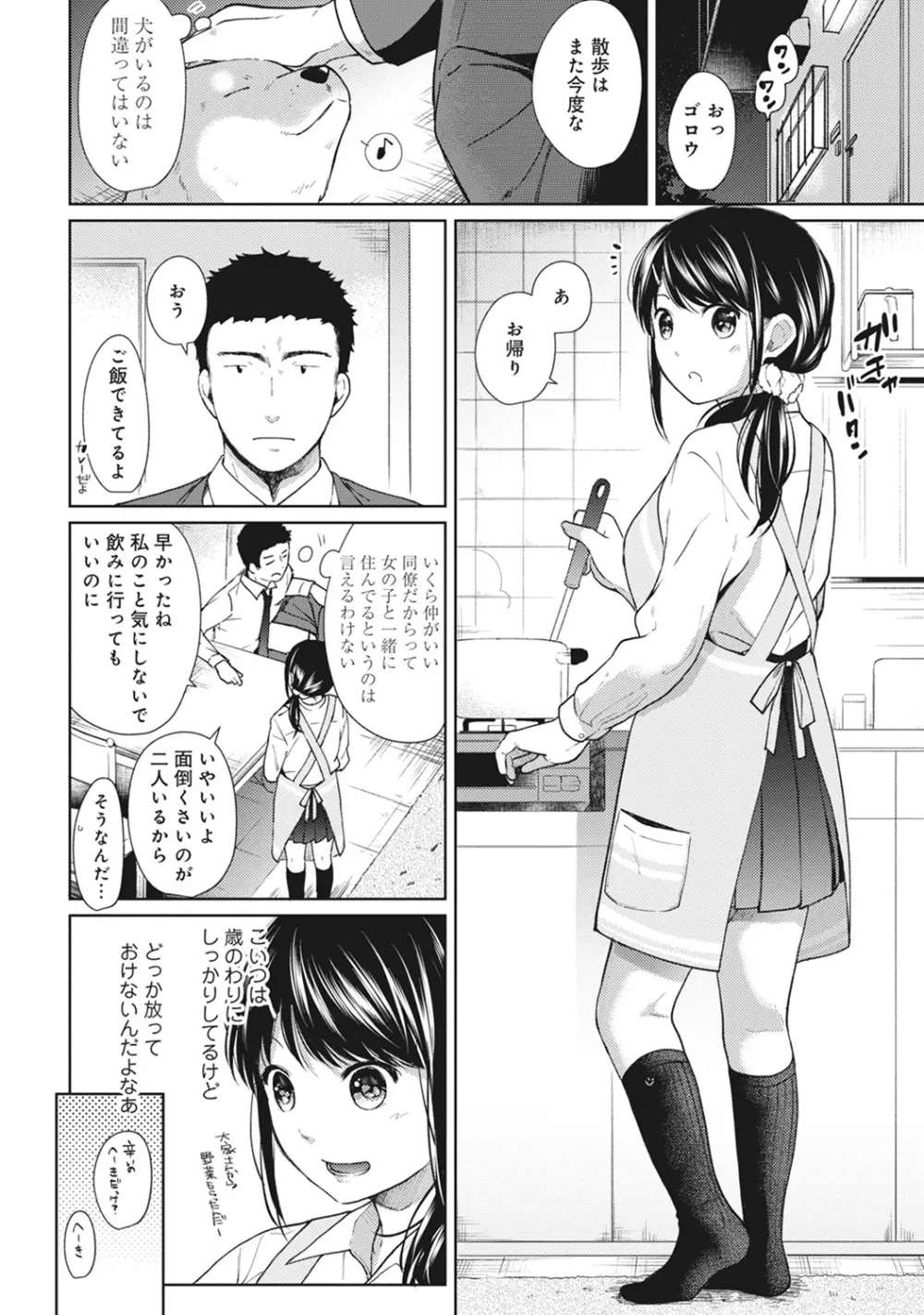 1LDK+JK いきなり同居? 密着!? 初エッチ!!? 第1-19話 Page.153