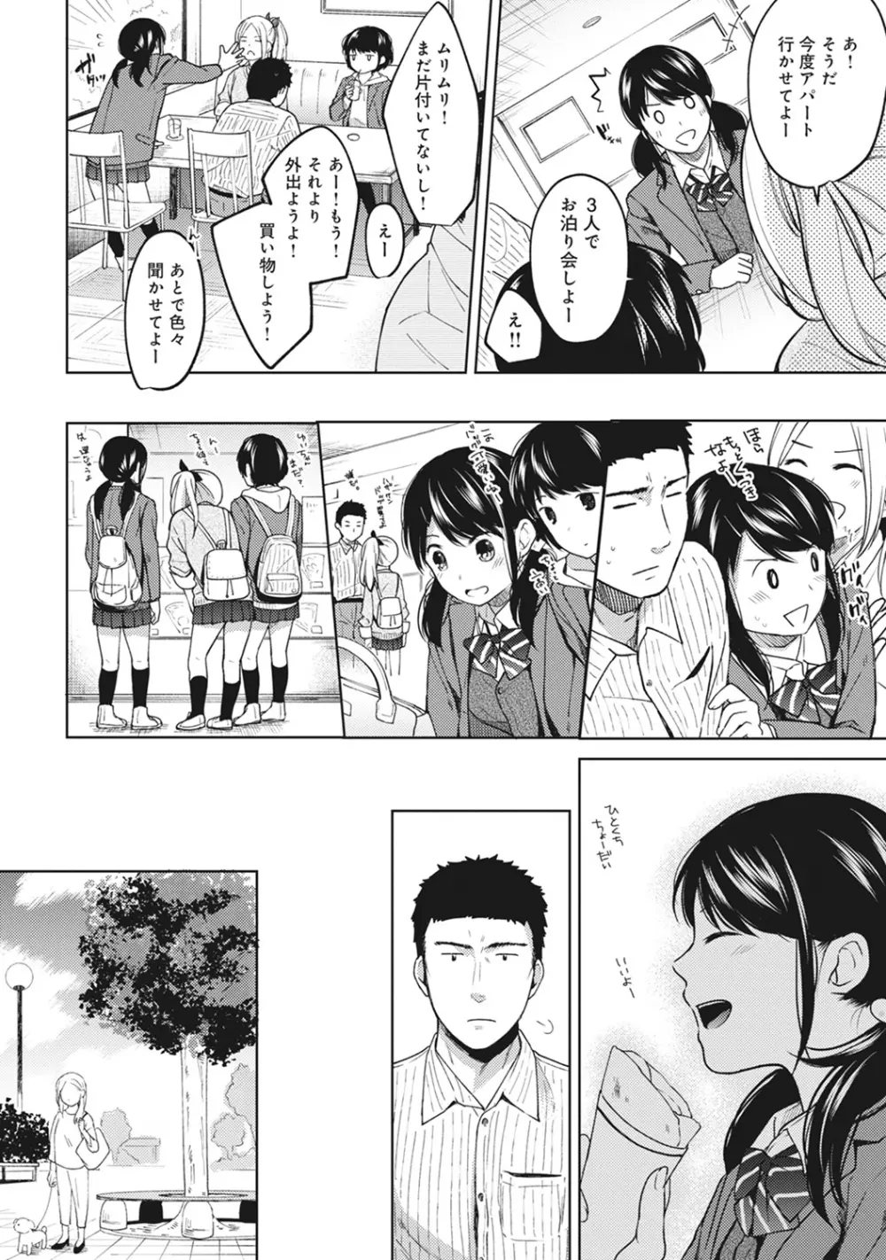 1LDK+JK いきなり同居? 密着!? 初エッチ!!? 第1-19話 Page.182