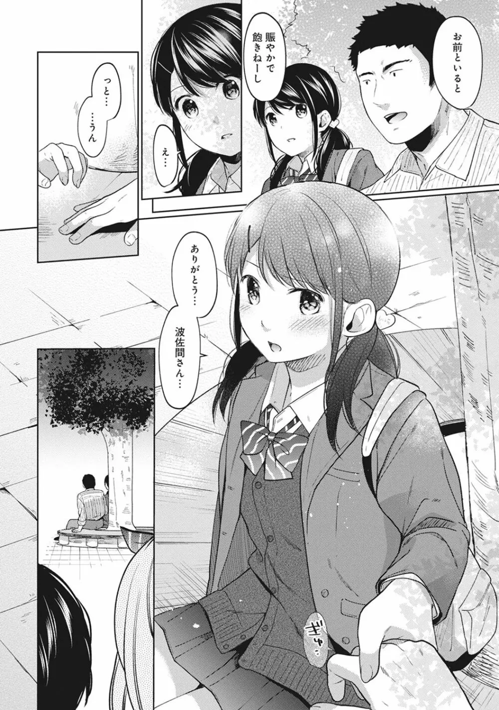 1LDK+JK いきなり同居? 密着!? 初エッチ!!? 第1-19話 Page.184