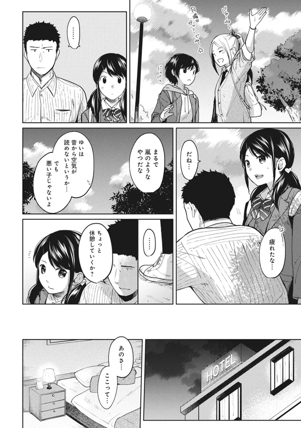 1LDK+JK いきなり同居? 密着!? 初エッチ!!? 第1-19話 Page.186