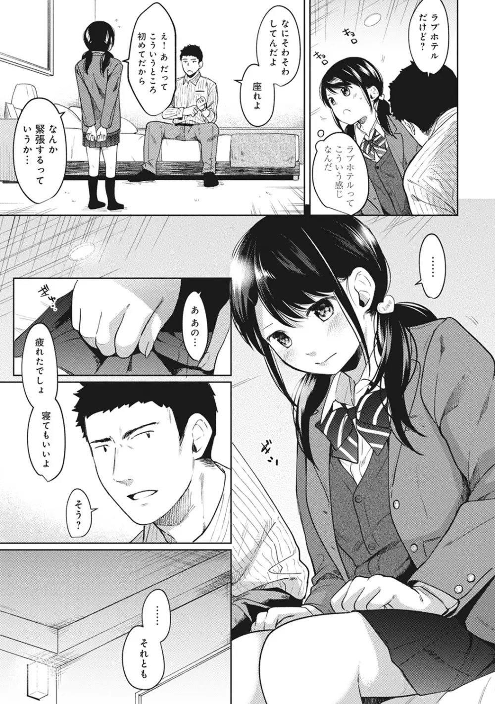 1LDK+JK いきなり同居? 密着!? 初エッチ!!? 第1-19話 Page.187