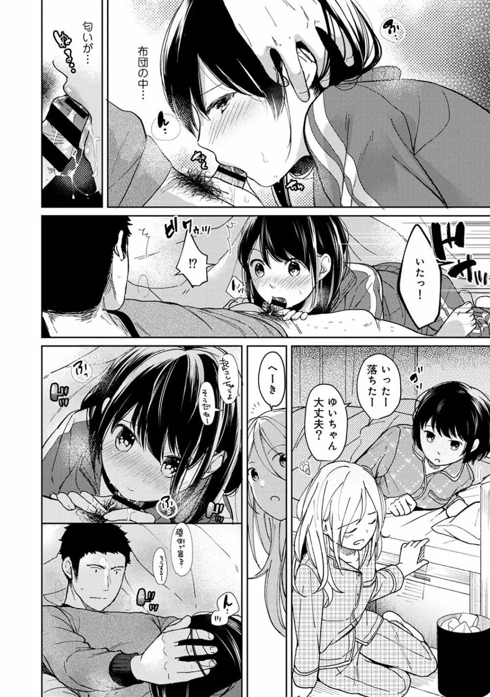 1LDK+JK いきなり同居? 密着!? 初エッチ!!? 第1-19話 Page.269