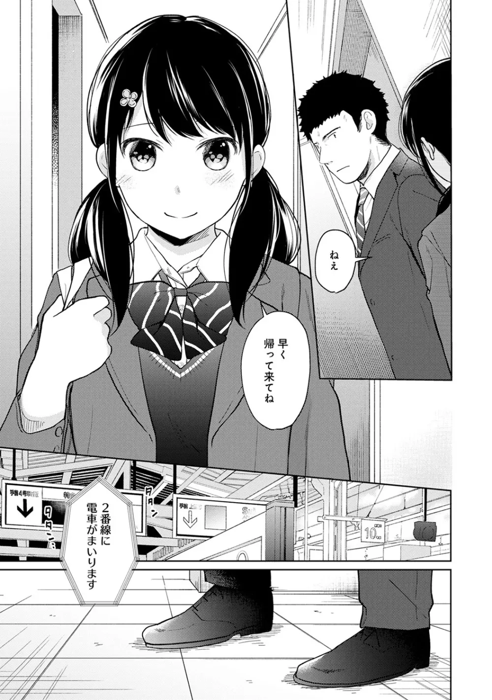 1LDK+JK いきなり同居? 密着!? 初エッチ!!? 第1-19話 Page.337